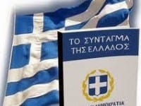 Το Σύνταγμα Της Ελλάδας