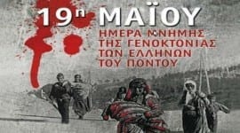 Ημέρα μνήμης για τη Γενοκτονία των Ελλήνων του Πόντου  (19 Μαΐου 1919)