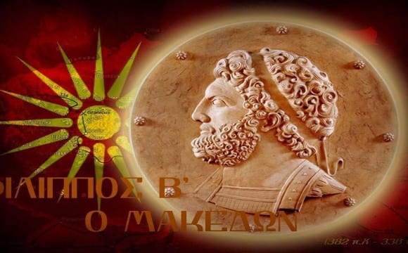 Φίλιππος Β’ της Μακεδονίας(μερος Α)