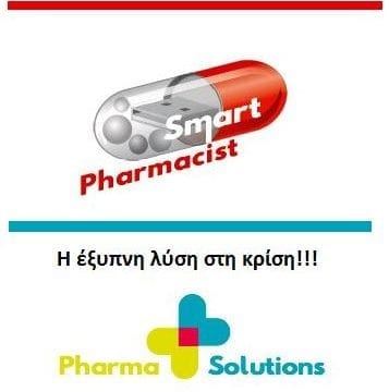 Smart Pharmacist από τη Θεσσαλονίκη για όλους τους Φαρμακοποιούς της Ελλάδας!!!
