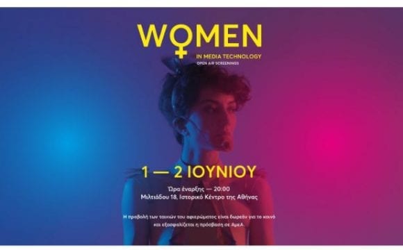 Διεθνές Φεστιβάλ Ψηφιακών Τεχνών της Ελλάδας, Athens Digital Arts Festival  Women in Media Technology | Open Air Screenings | 1 & 2 Ιουνιου